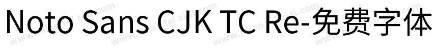 Noto Sans CJK TC Re字体转换
